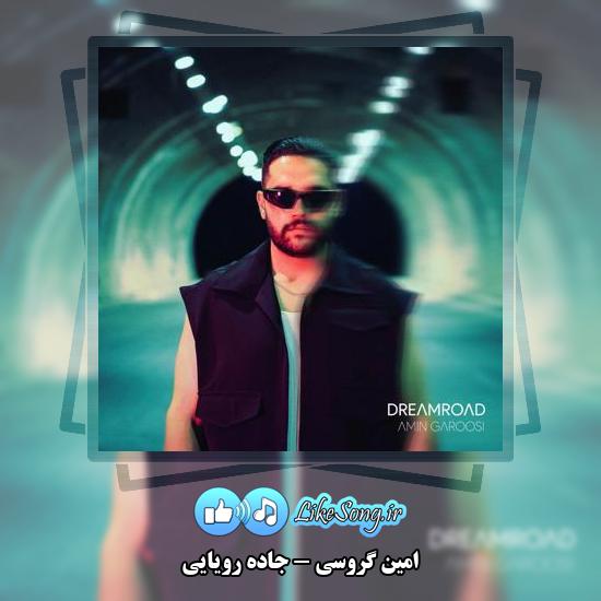 دانلود آهنگ امین گروسی جاده رویایی